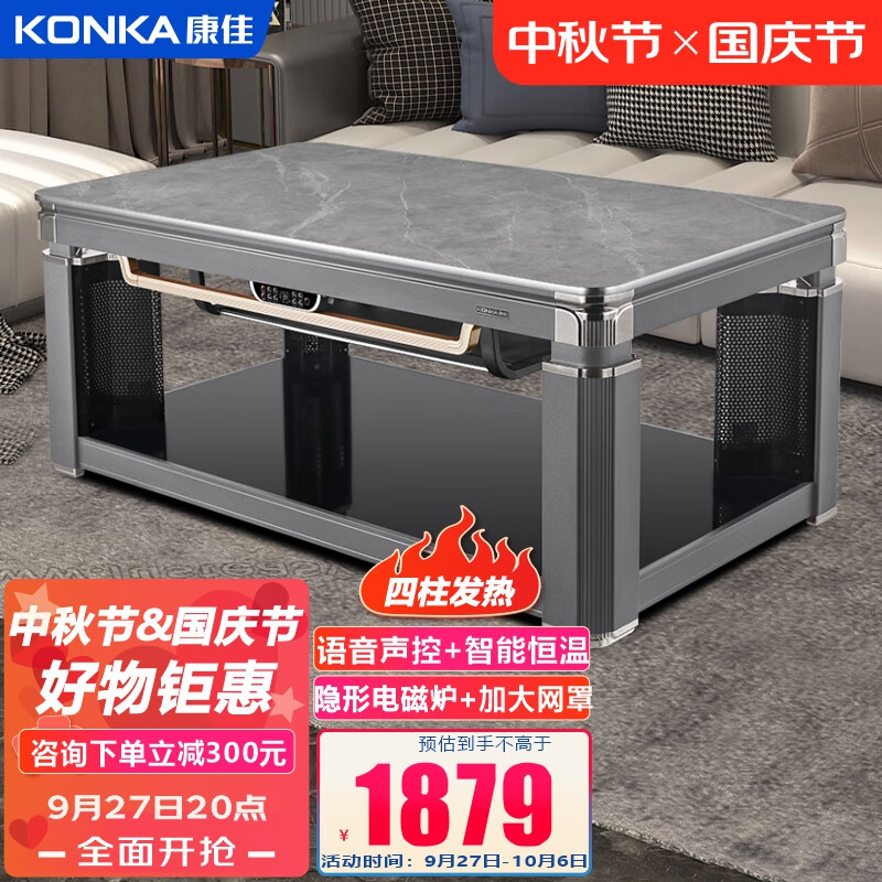 康佳（KONKA）电暖桌升降取暖桌烤火桌长方形电暖炉烤火炉取暖器电烤炉客厅家用多功能烤火茶几四面岩板电烤桌子 1.38米琉光灰+声控+恒温+隐形炉+加大网罩使用感如何?
