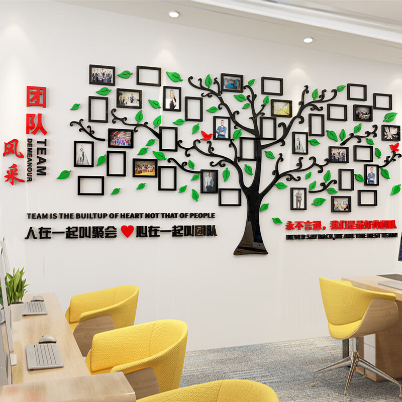 尚臻梦轩  3d立体亚克力墙贴公司企业文化背景墙贴办公室装饰团队风采照片树墙贴 大号：宽2.72米，高1.18米