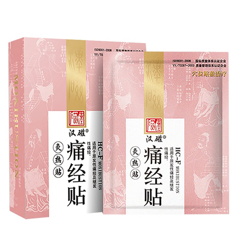 汉磁灸热贴强效型腰痛贴骨质增生贴痛经贴前列贴4贴装艾灸膏药贴 经痛