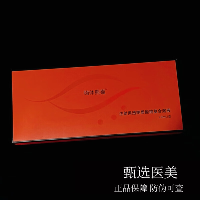 嗨体(hearty)嗨体(hearty)嗨体熊猫针颈纹修复黑眼圈淡化颈纹抬头细纹