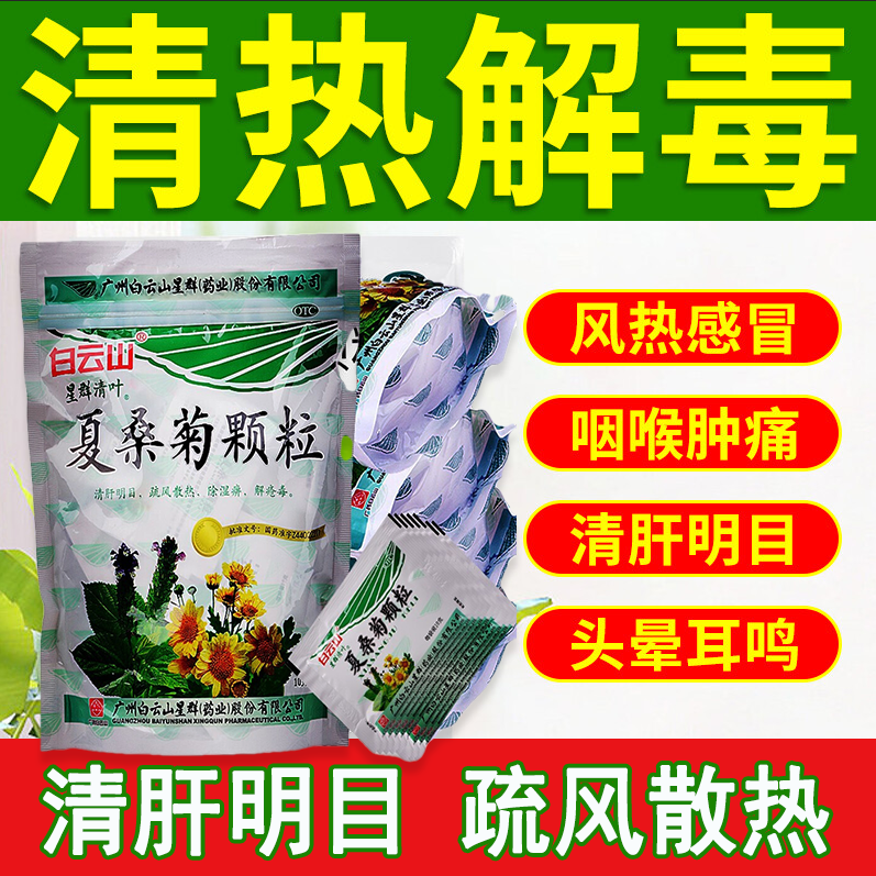 *20袋风热感冒眼胀头疼头晕耳鸣嗓子疼皮肤痒红肿疼痛解疮毒清凉饮料