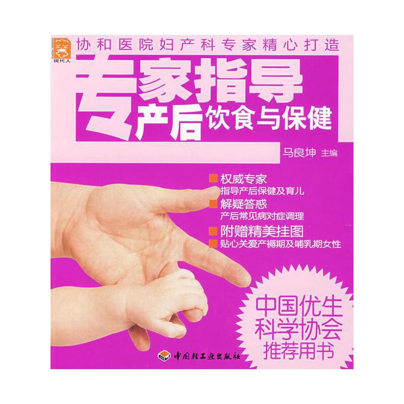 专家指导产后饮食与保健-现代人【,可开发
