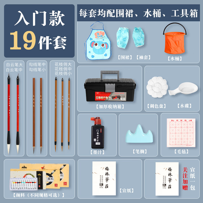 梅林笔庄 国画工具套装初学者小学生水墨画中国画儿童国画工具箱国画