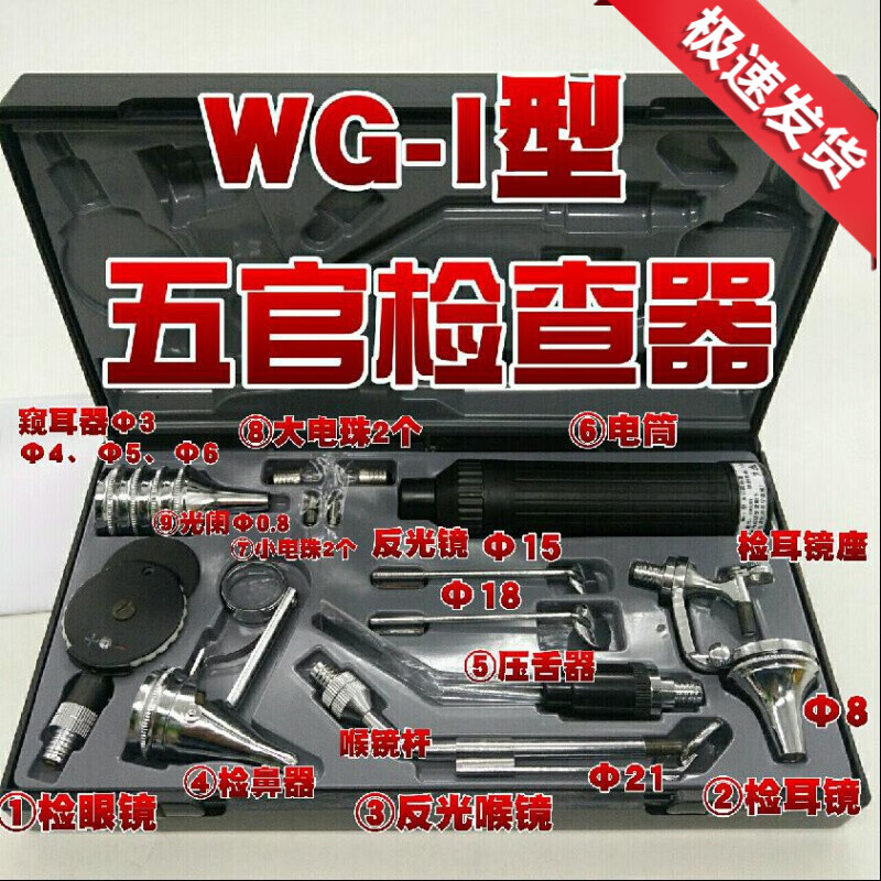 申光 上海跃进申光牌五官检查器WG-I型检耳镜检眼镜五官科检查套装