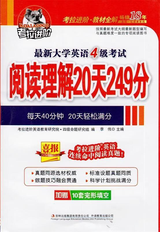 【用过的书 有笔记 正版保证 择优发货】大学英语4