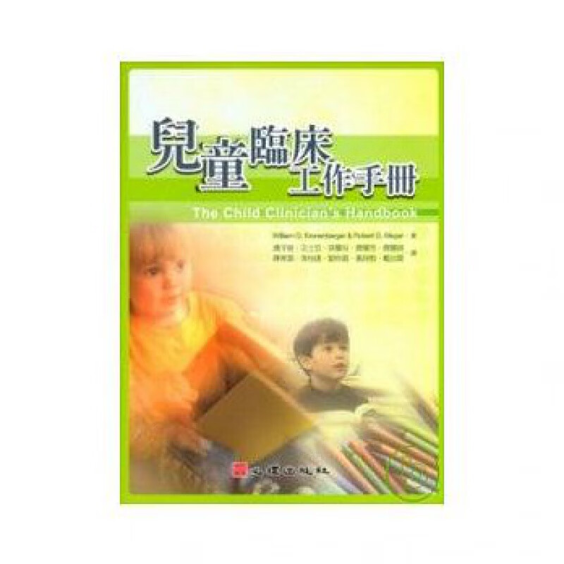 QH预售 儿童临床工作手册 心理