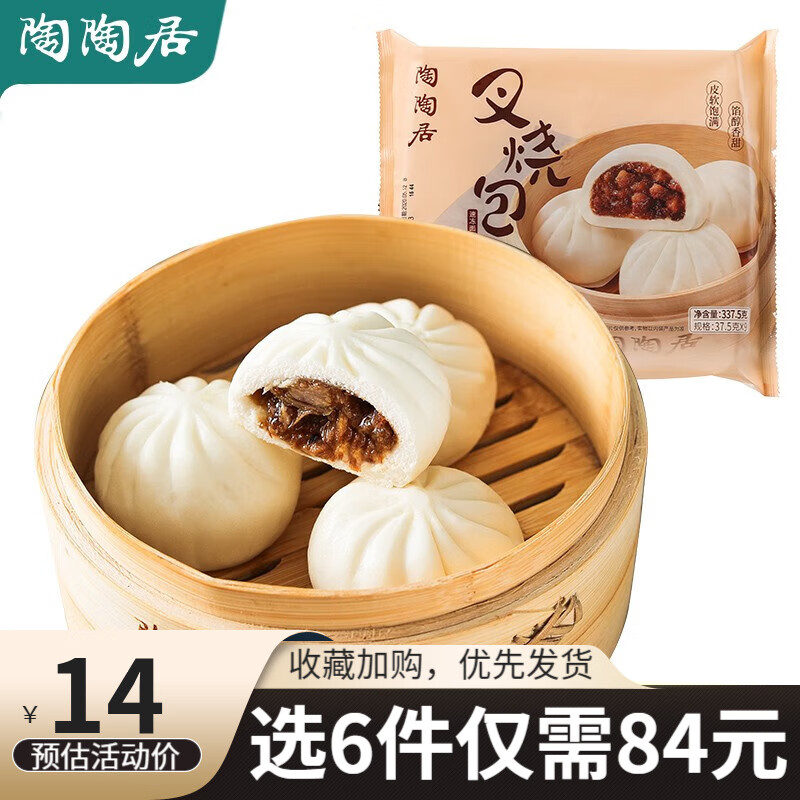 陶陶居广式早餐包子广府点心面点生鲜半成品点心 叉烧包337.5g使用感如何?