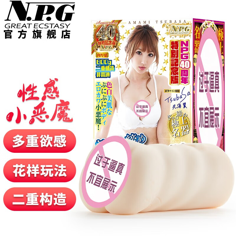 NPG天海翼飞机杯名器倒模男用器具成人情趣夹吸性用品倒模商品历史价格及销量趋势分析