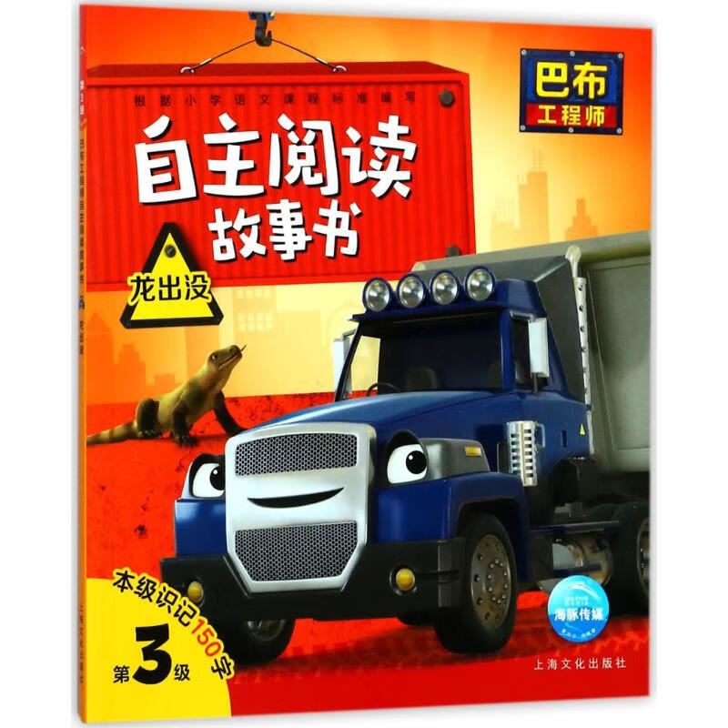 龙出没 9787553509778 海豚传媒 编