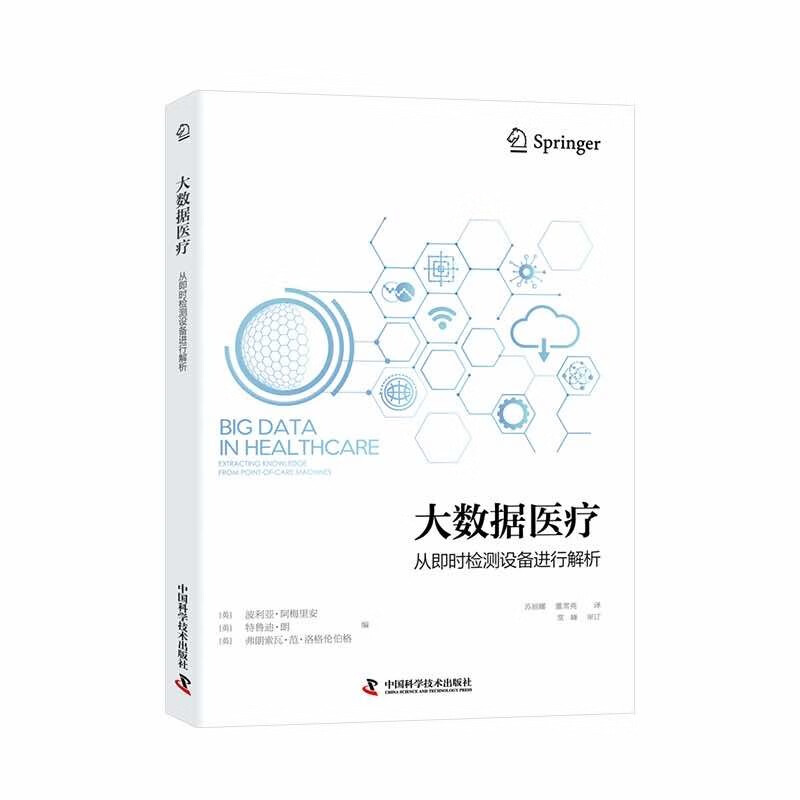 大数据医疗：从即时检测设备进行解析详情图