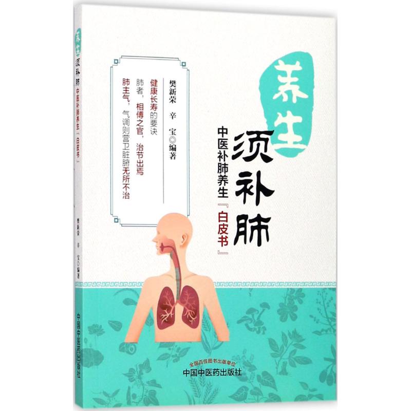养生须补肺