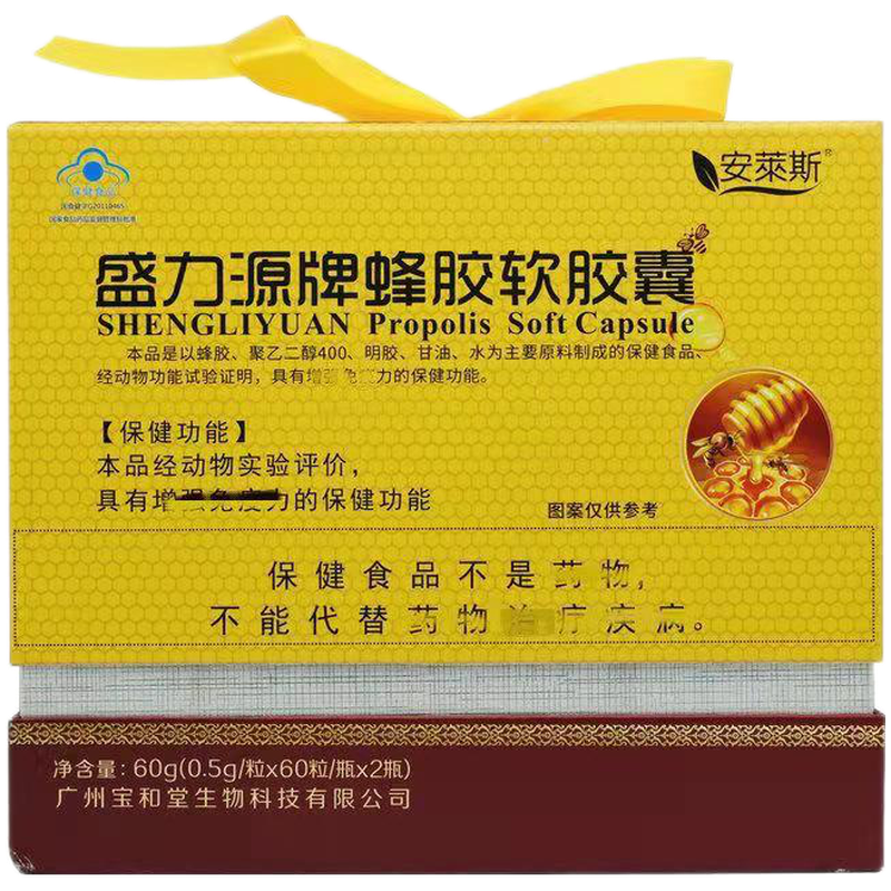 安莱斯 盛力源牌蜂胶软胶囊0.5g/粒*60粒/瓶*2瓶 1盒