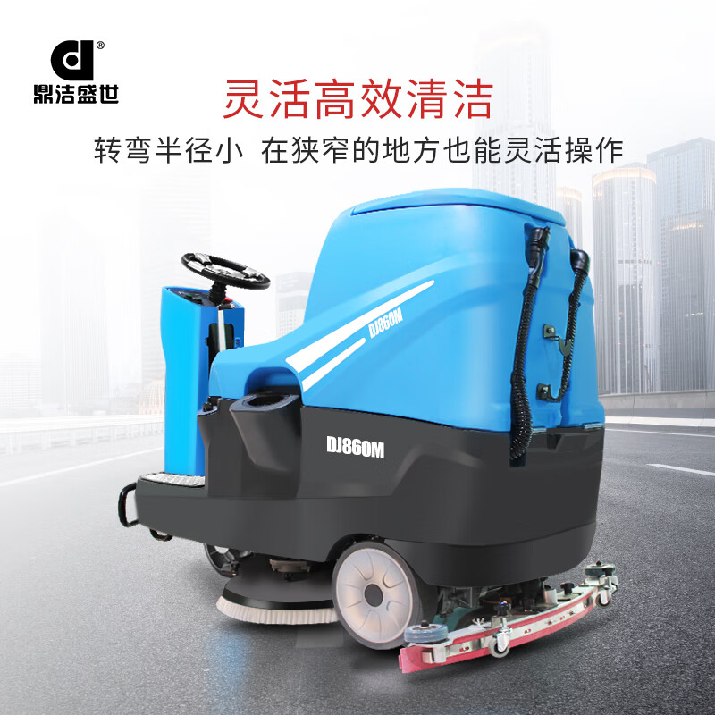 鼎洁盛世 驾驶式洗地机洗地车仓库大型商场用工业驾驶室全自动洗地车