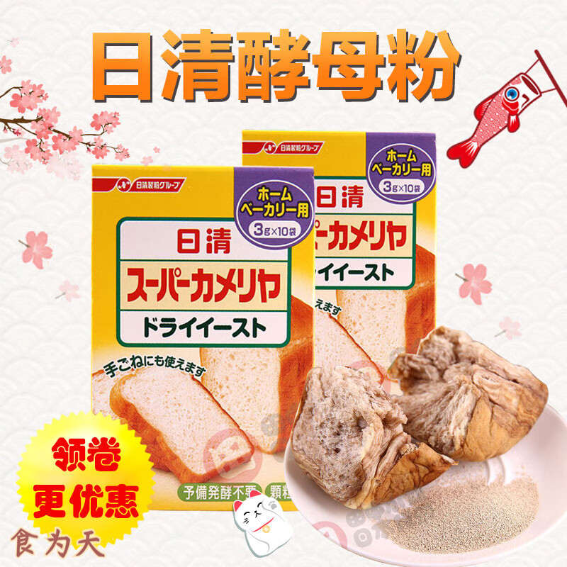 日本原装面包酵母馒头发酵粉酵母粉3克*10袋X