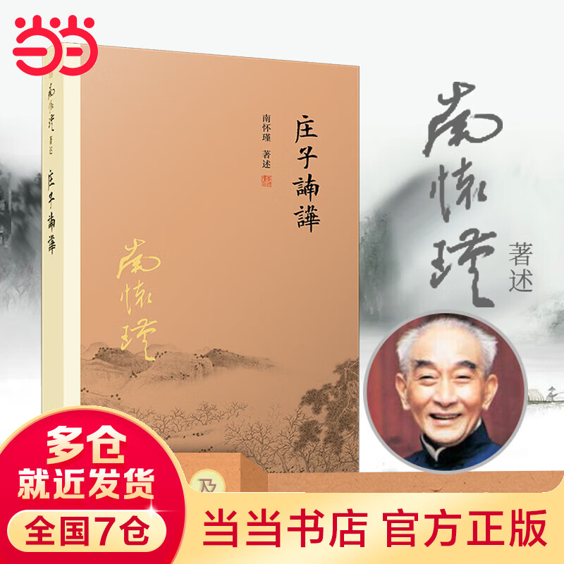庄子諵譁