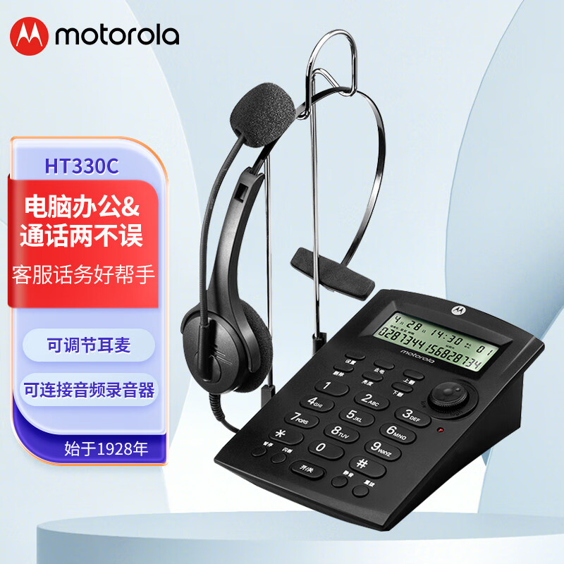 摩托罗拉（motorola）耳麦电话机座机 话务耳机 客服/呼叫中心商务头戴式  音频输出 HT330C(黑)