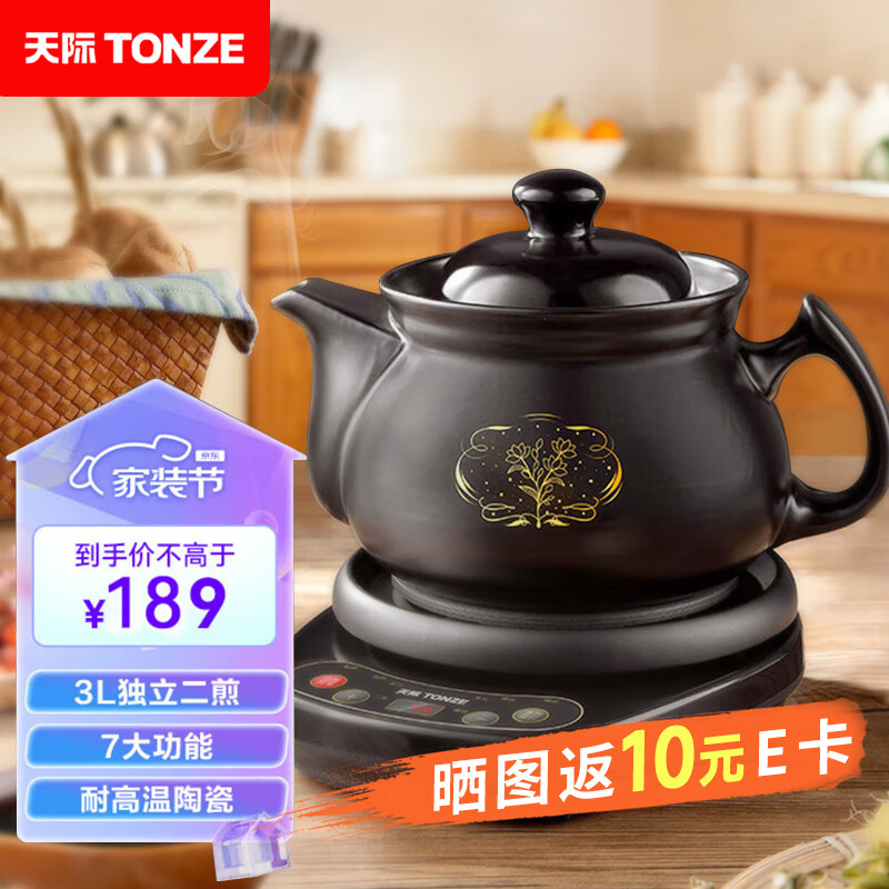 天际(TONZE)煎药壶中药壶养生壶 3L全自动智能分体式中药锅 陶瓷电砂锅 电子药煲煎药机药膳煲 BJH-D300AW