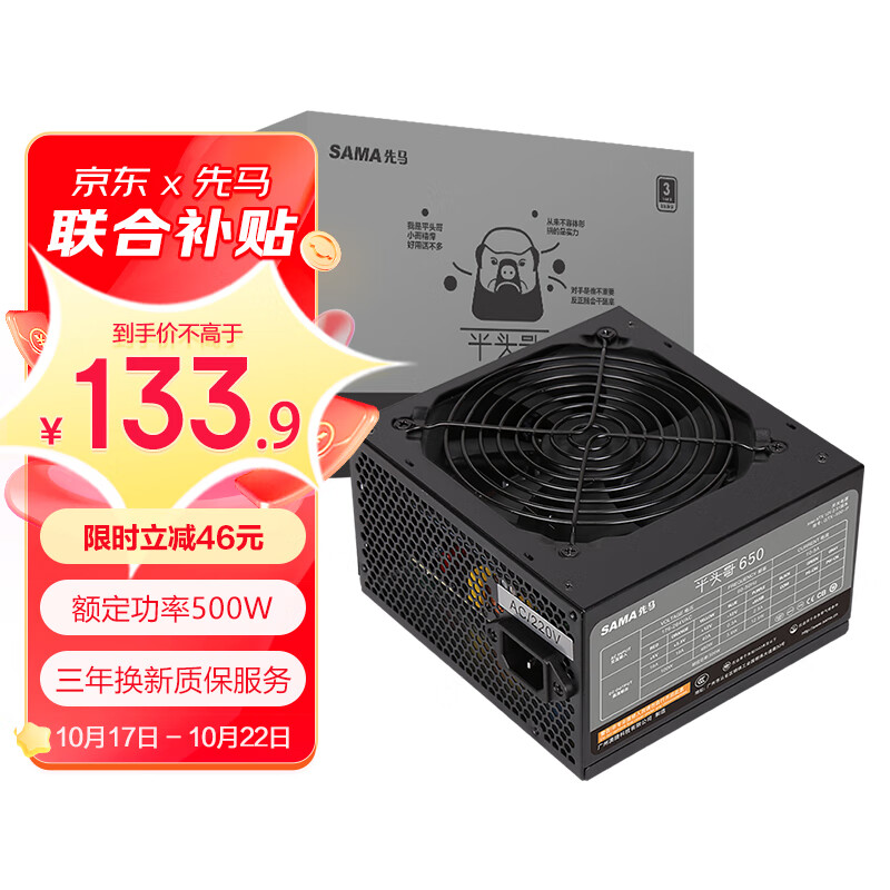先马（SAMA）平头哥650 额定500W 台式主机箱电脑电源 主动PFC/单路+12V/智能温控/12cm风扇/长线材/安全稳定怎么看?