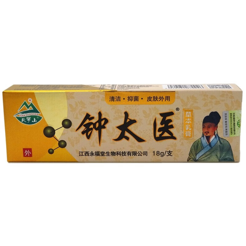 天罗山钟太医草本乳膏软膏18g/支草本抑菌乳膏成人皮肤外用蚊虫叮咬 1支装