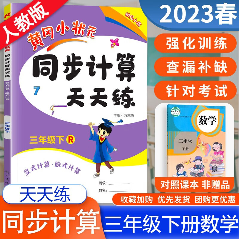 2023包邮黄冈小状元同步计算天天练三年级下册人教版RJ 小学三年级数学口算题卡练习册脱式计算竖式