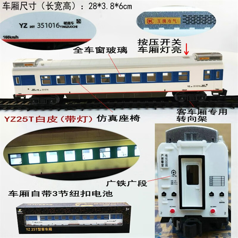 百万城火车模型+轨道 仿真小火车模型轨道儿童电动玩具中国YZ25TG绿红蓝白皮客车厢男孩 YZ25T白皮（带灯） 不含轨道