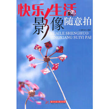 快乐生活影像随意拍