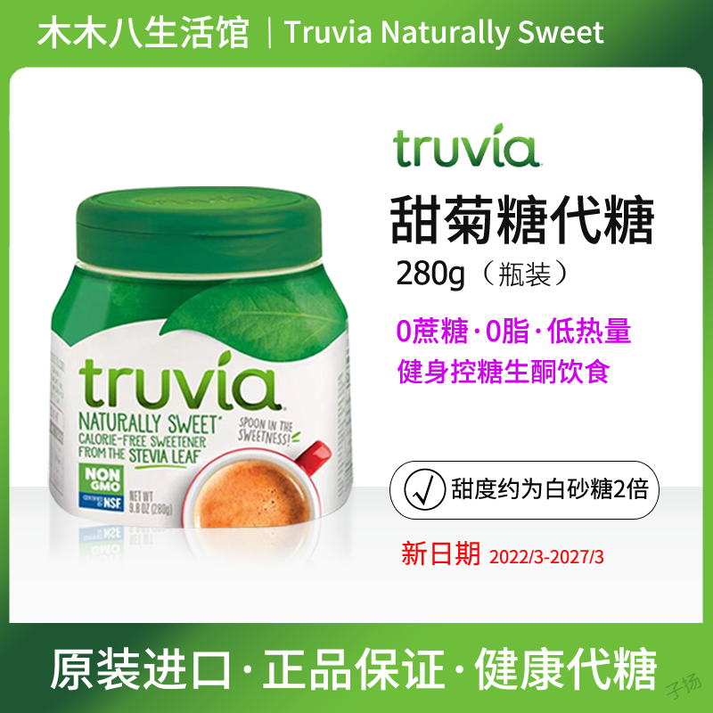 望藍(lán)川美國(guó)進(jìn)口Truvia Stevia代糖甜菊糖赤蘚糖醇甜葉菊零0卡糖家 甜菊糖代糖【瓶裝280g】