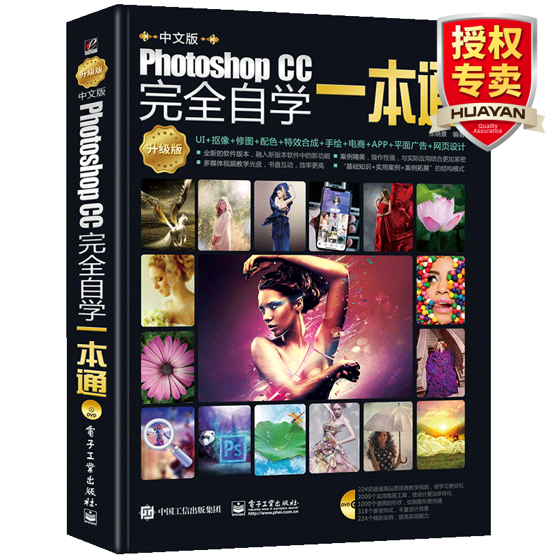 Photoshop CC完全自学从入门到精通 零基础入门教材美工平面广告网页ps教程书籍
