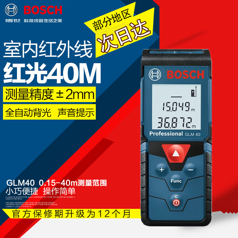 BOSCH ֳֺߵӳ߲Ǽ߲ʿ [40]GLM40ްʵ200Ԫ