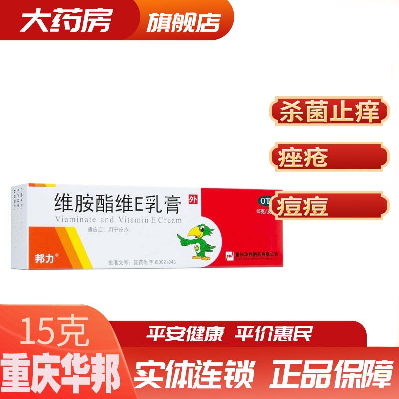 邦力 维胺酯维e乳膏15gve乳皮肤干燥皲裂脱皮尿酸外用尿素霜愈贴护手