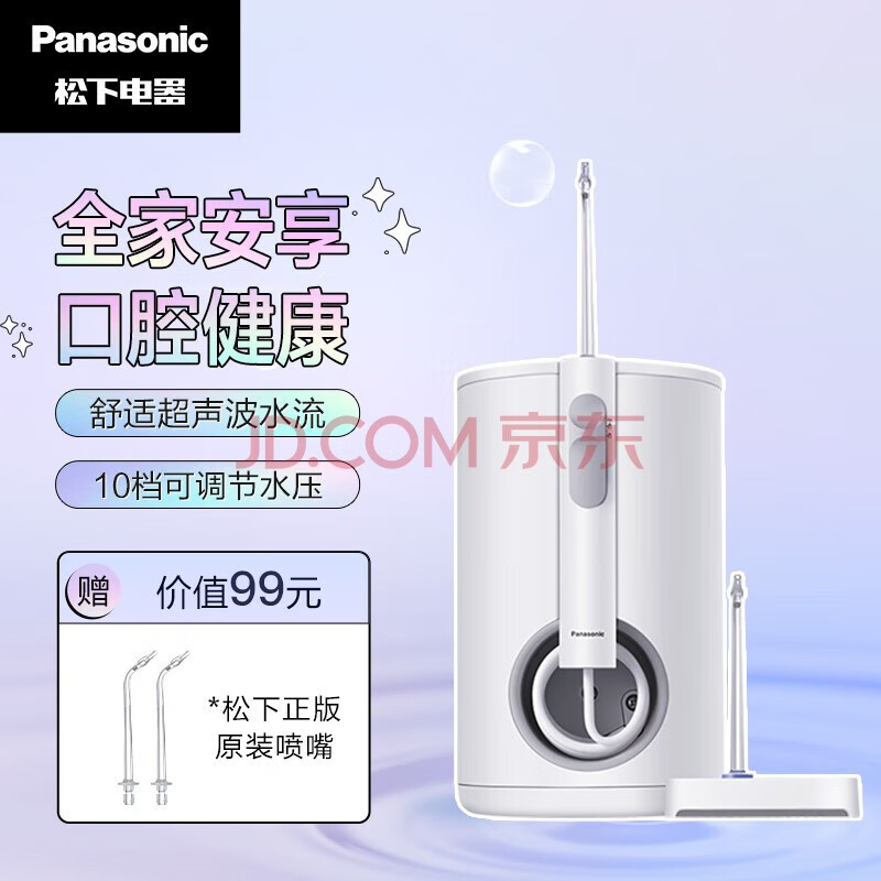 松下（Panasonic）冲牙器 水牙线 家用电动口腔冲洗洁牙器 洗牙机  洗牙器 600ml大容量可拆卸水箱EW1611白色