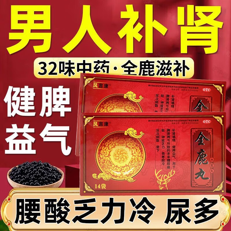 全鹿丸14袋全鹿补肾填精国药准字大补丸正常品脾肾两虚亏腰膝酸软无力
