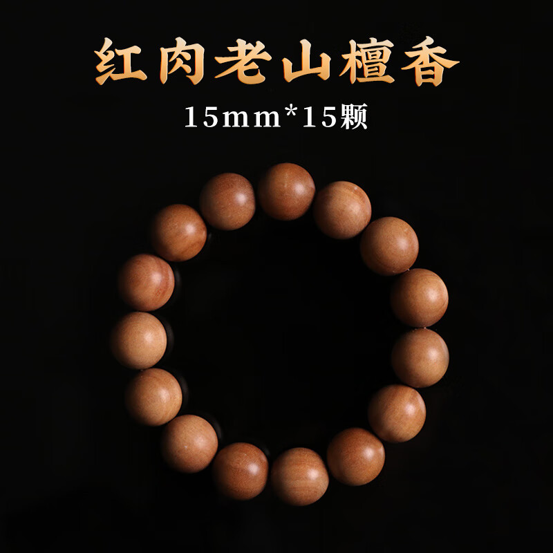 九色云印度迈索尔红肉老山檀手串沉水级老料男女文玩佛珠檀香木手链