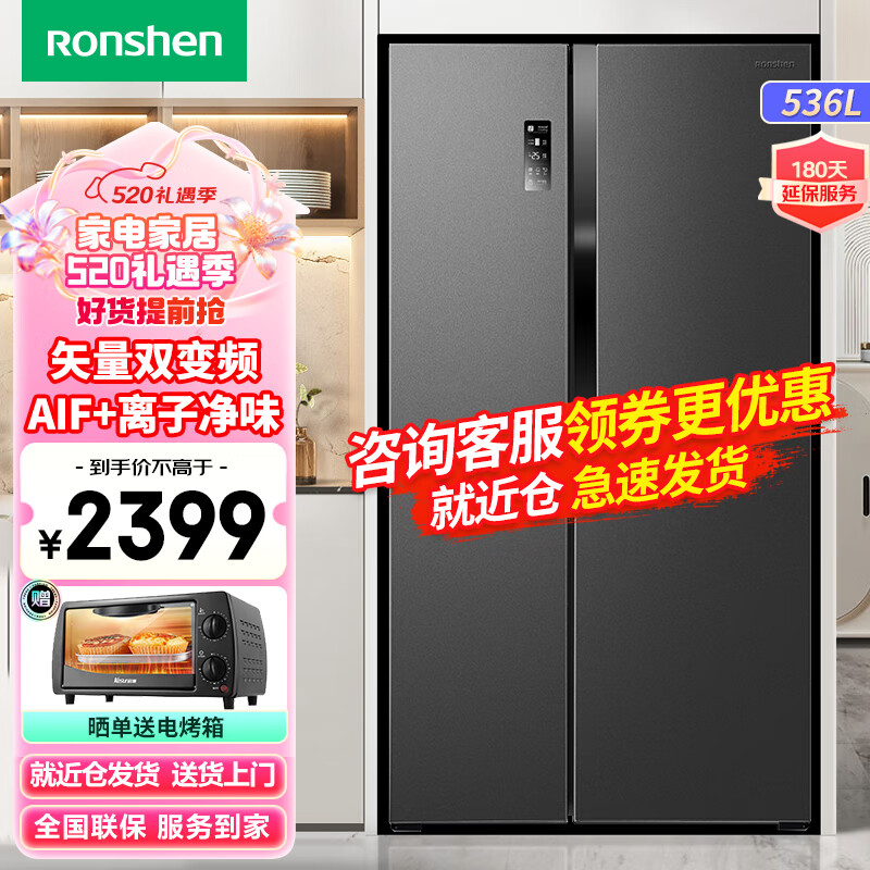 容声（Ronshen）冰箱双开门536升对开门冰箱家用 变频风冷无霜大容量离子除菌净味纤薄 BCD-536WD18HP