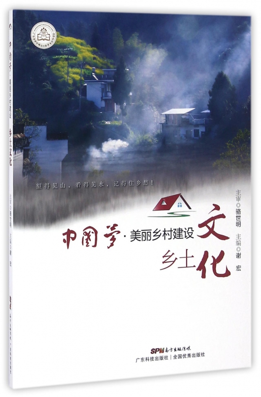 乡土文化/中国梦美丽乡村建设