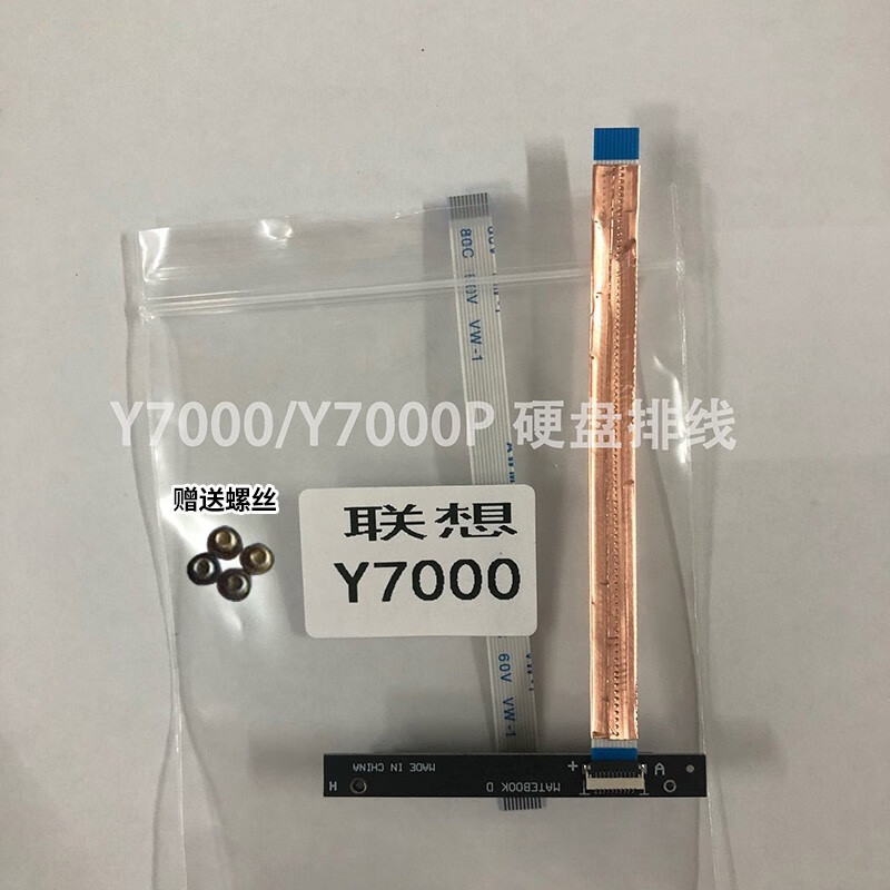 联想（Lenovo） 拯救者Y7000P\/R7000P\/Y9000系列加装固态硬盘SSD  Y7000 (P)内置硬盘转接排线 拯救者 Y7000/Y7000P