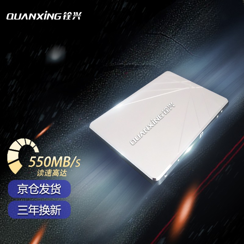 铨兴（QUANXING） SSD固态硬盘 2.5英寸SATA3.0接口 S101系列笔记本台式机升级 512G 银色 读550MB/S 写500MB/S