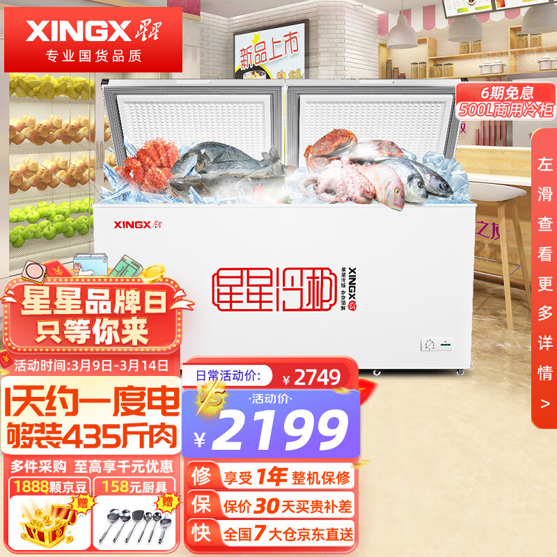 【已采纳】XINGX BD/BC-500R冷柜评测：超大容量能否满足你的需求？插图