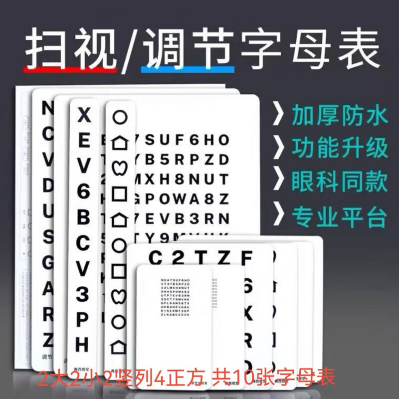 儿童视觉训练字母视力视疲劳防控扫视调节字母表晶体操表 青西晶