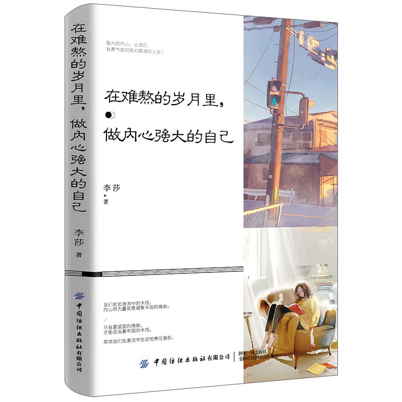 在难熬的岁月里，做内心强大的自己