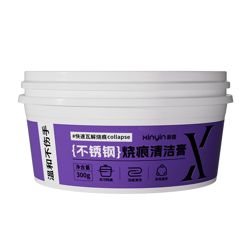 新茵不锈钢珐琅高压砂锅底烧痕黑垢清洁膏厨房去污除锈去黄烧焦清洗剂