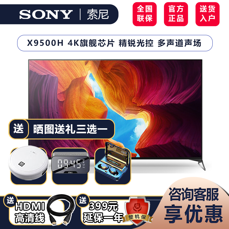 索尼（SONY）KD-65X9500H 65英寸 4K HDR 安卓智能液晶电视黑色 2020年新品 黑色1 KD-65X9500H