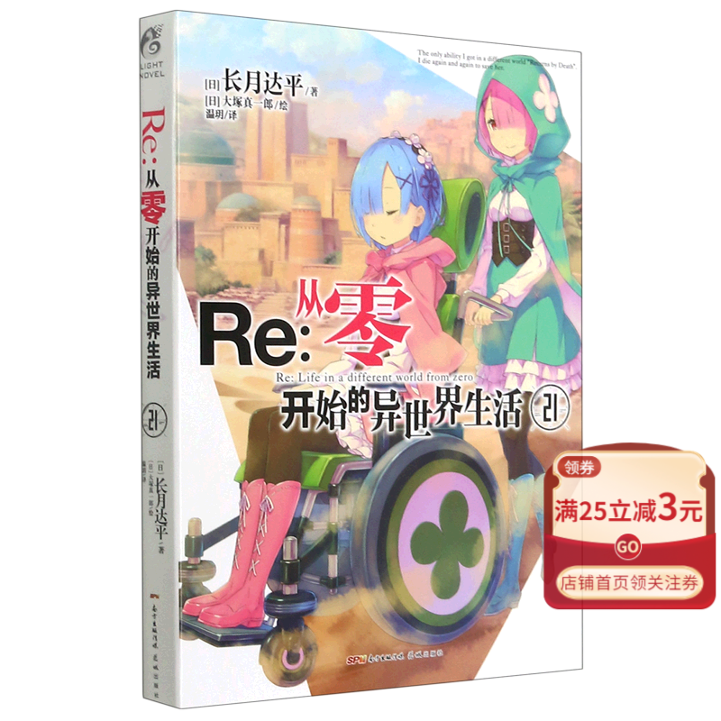 Re--从零开始的异世界生活(21)