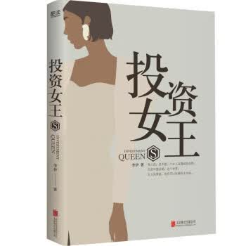 女王 李伊著 9787559967