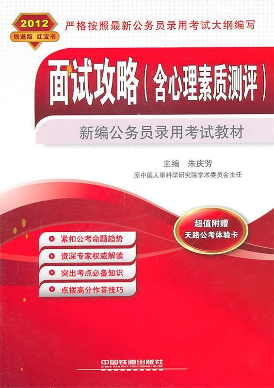 面试攻略 朱庆芳主编【书】