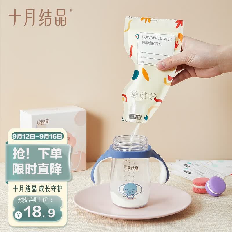 十月结晶奶粉储存袋奶粉袋一次性便携奶粉盒 外出旅游储存奶粉袋子32枚怎么看?