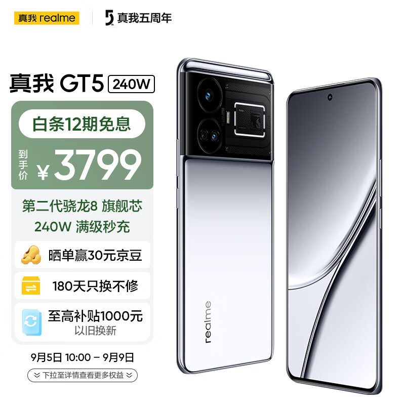 realme真我GT5 240W 第二代骁龙8 5G旗舰芯 240W满级秒充 144Hz电竞直屏 24GB+1TB 流银幻镜 5G手机