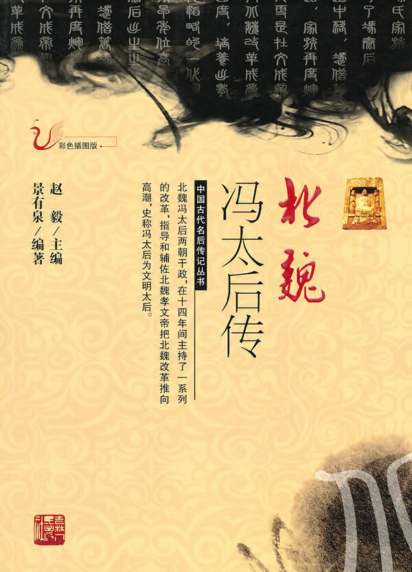 北魏冯太后传  【稀缺图书,放心购买】