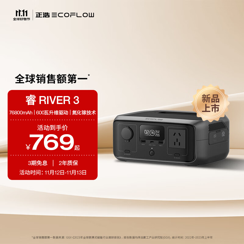 ECOFLOW正浩电源睿3标准版移动户外电源220V 245Wh 300瓦车载应急快蓄电池电脑笔记本数码相机便携