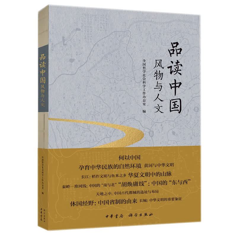 品读中国：风物与人文怎么看?